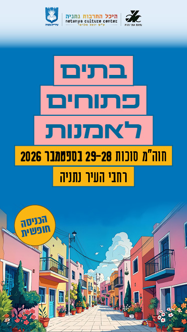 בתים פתוחים